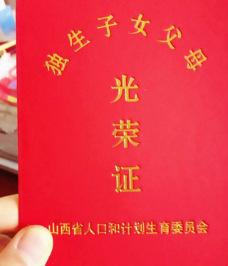 独生子女证申请条件及办理流程